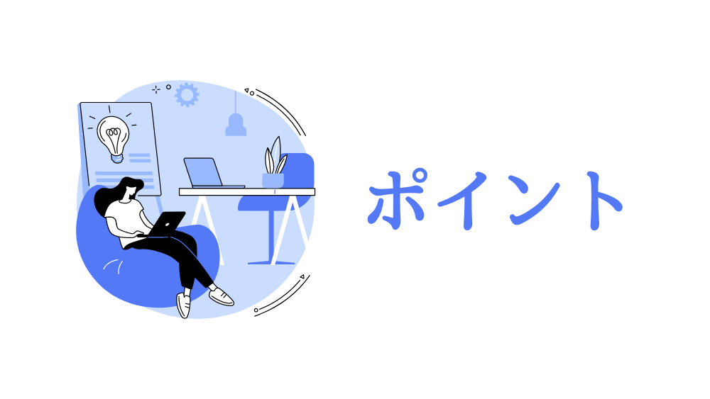 ポイント