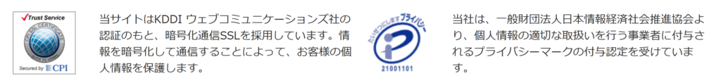 プライバシーマーク