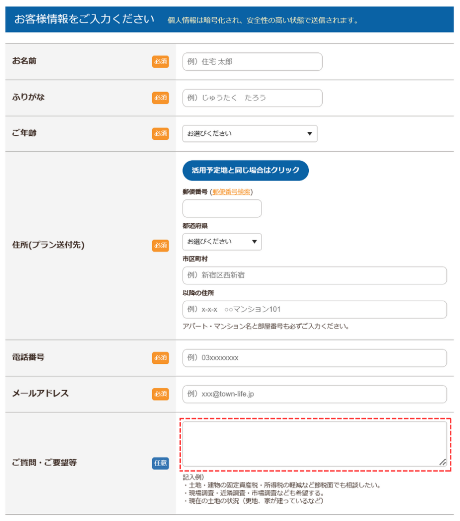 お客様情報入力画面