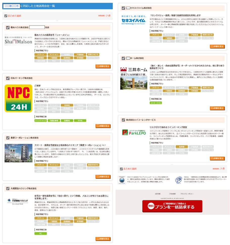 資料請求先企業